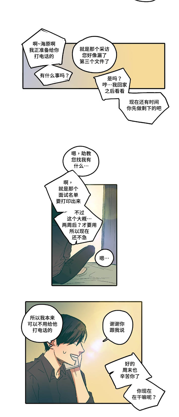 亲敌漫画,第3章：你的笑容1图