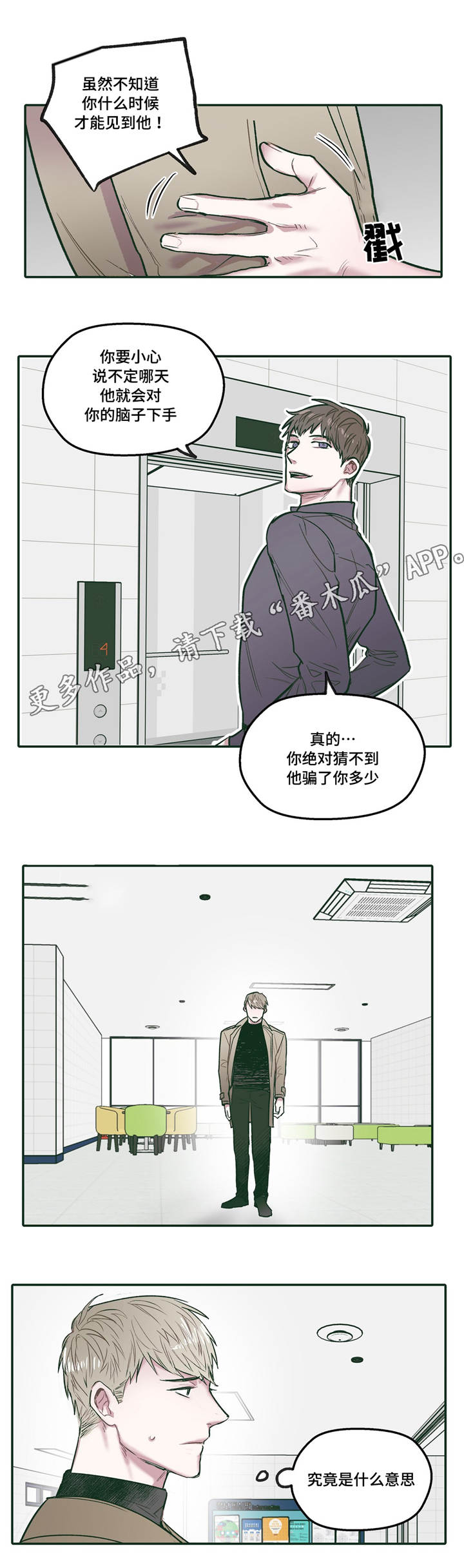 亲敌漫画,第28章：了解4图