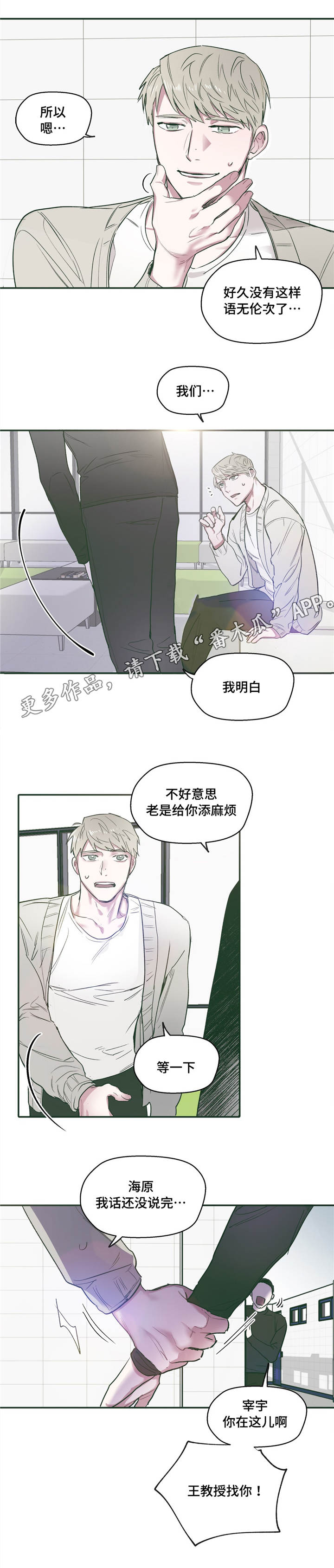亲敌漫画,第27章：依靠3图
