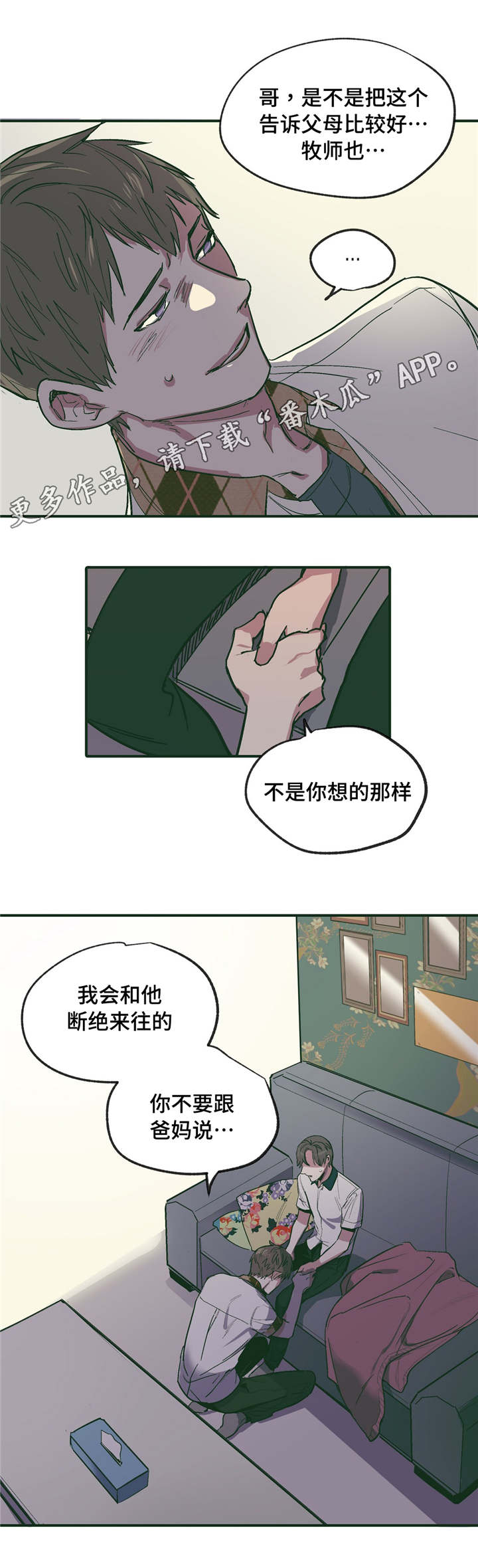 亲敌漫画,第19章：启蒙1图