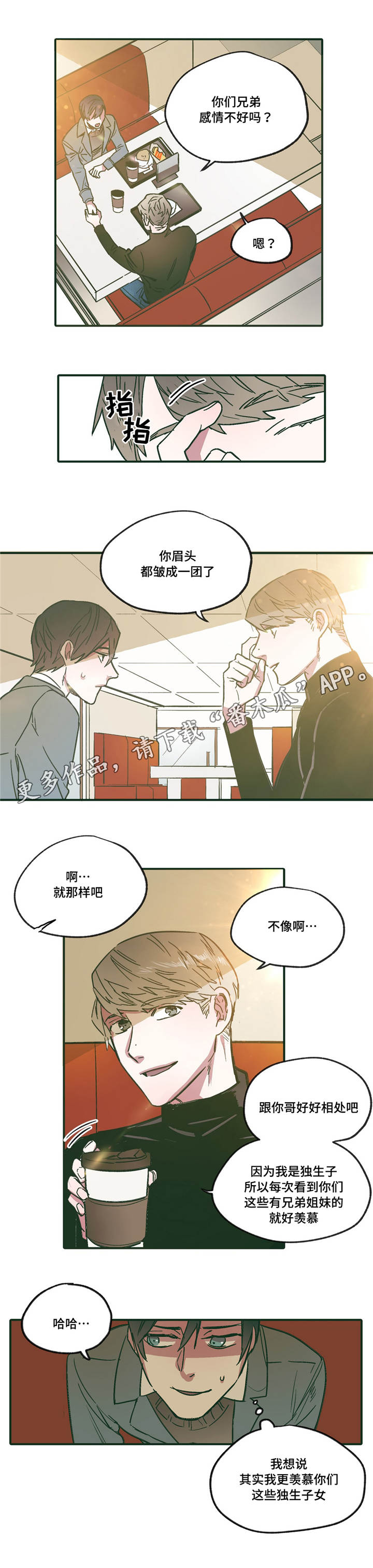 亲敌漫画,第15章：满足4图