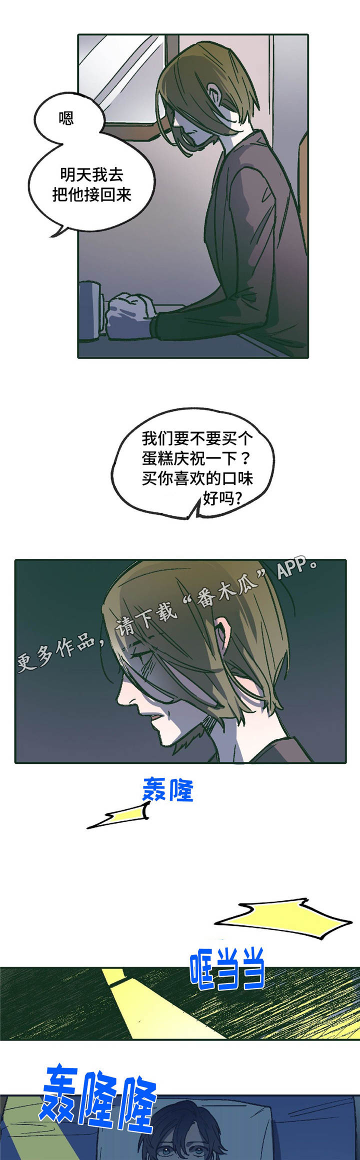 亲敌漫画,第9章：他的回忆3图