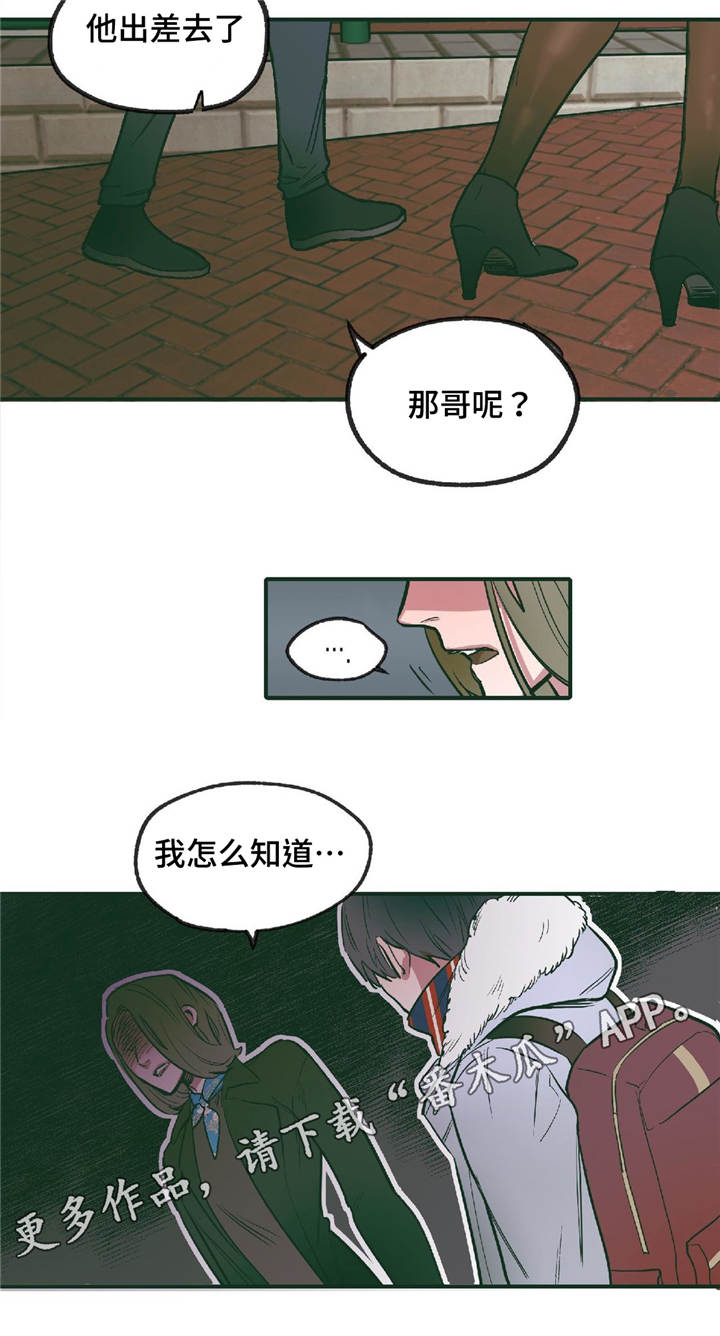 亲敌漫画,第10章：我的哥哥5图