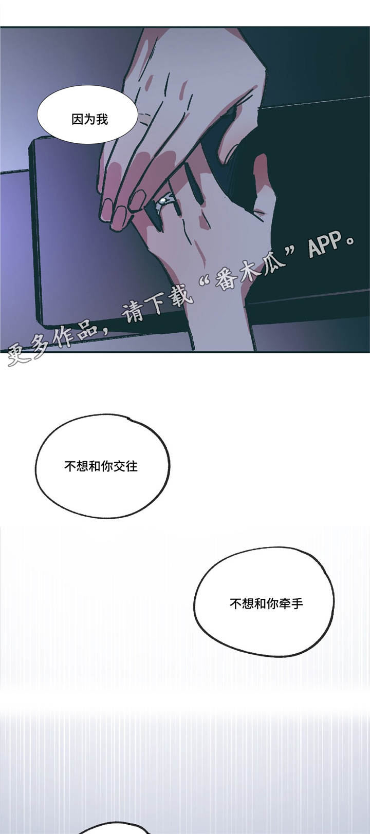 亲敌漫画,第9章：他的回忆3图