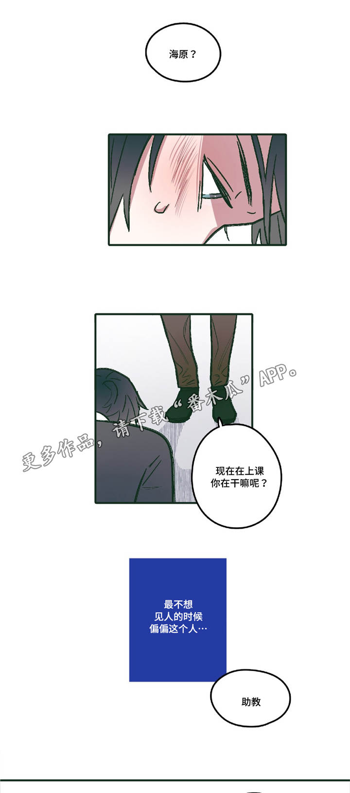 亲敌漫画,第7章：要我帮你嘛3图