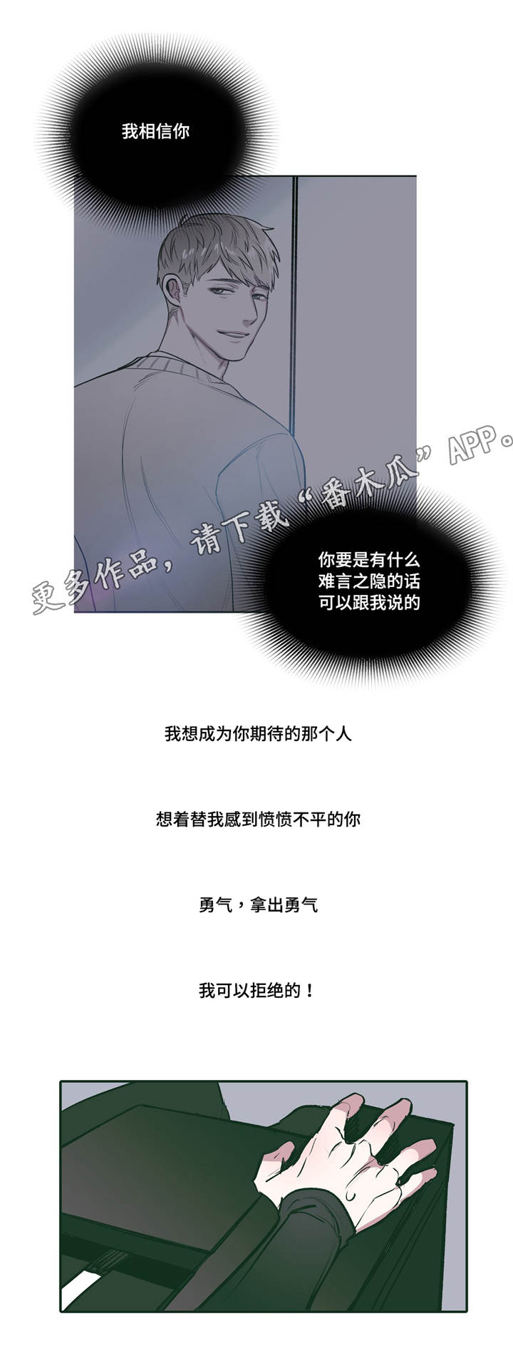 亲敌漫画,第24章：听话2图