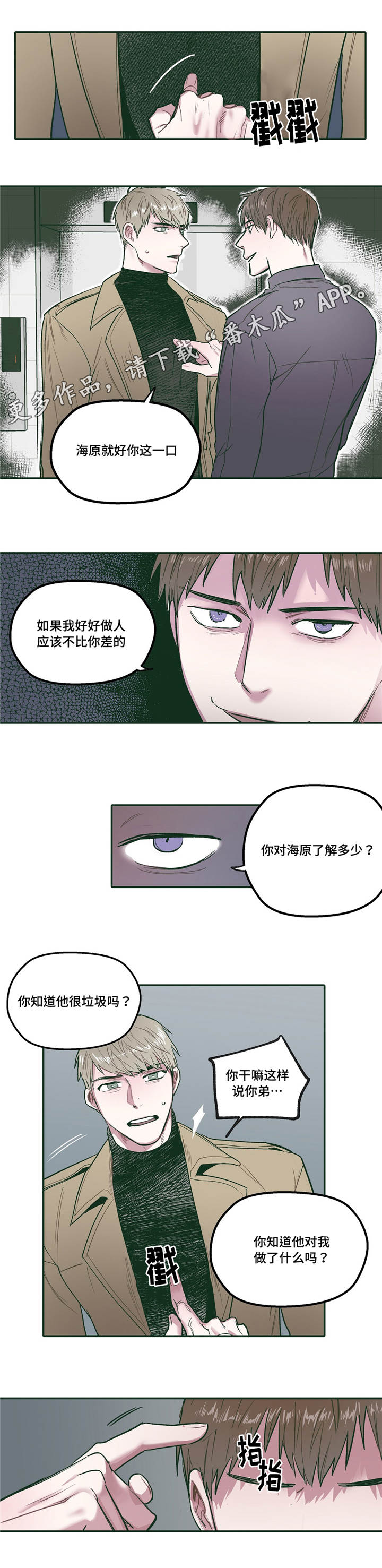 亲敌漫画,第28章：了解2图