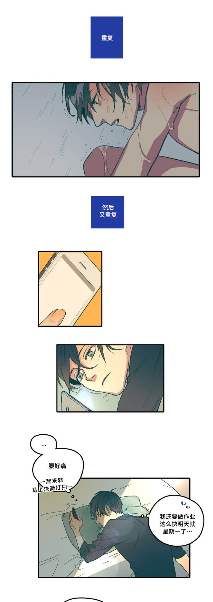 亲敌漫画,第3章：你的笑容4图