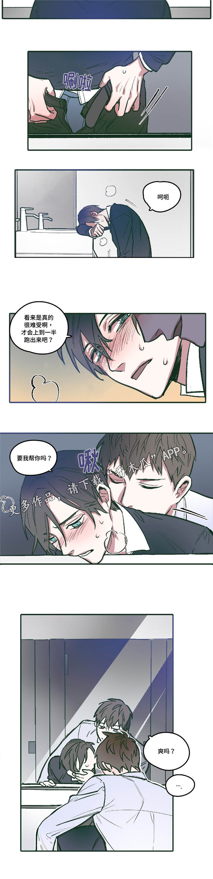 亲敌漫画,第7章：要我帮你嘛4图