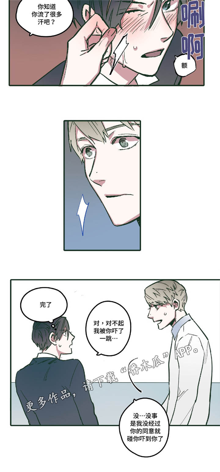 亲敌漫画,第7章：要我帮你嘛5图