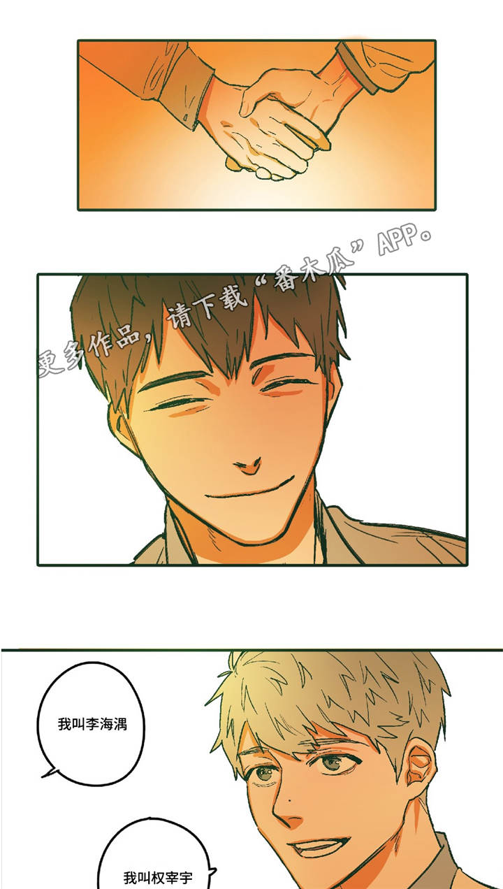 亲敌漫画,第5章：想照顾你2图