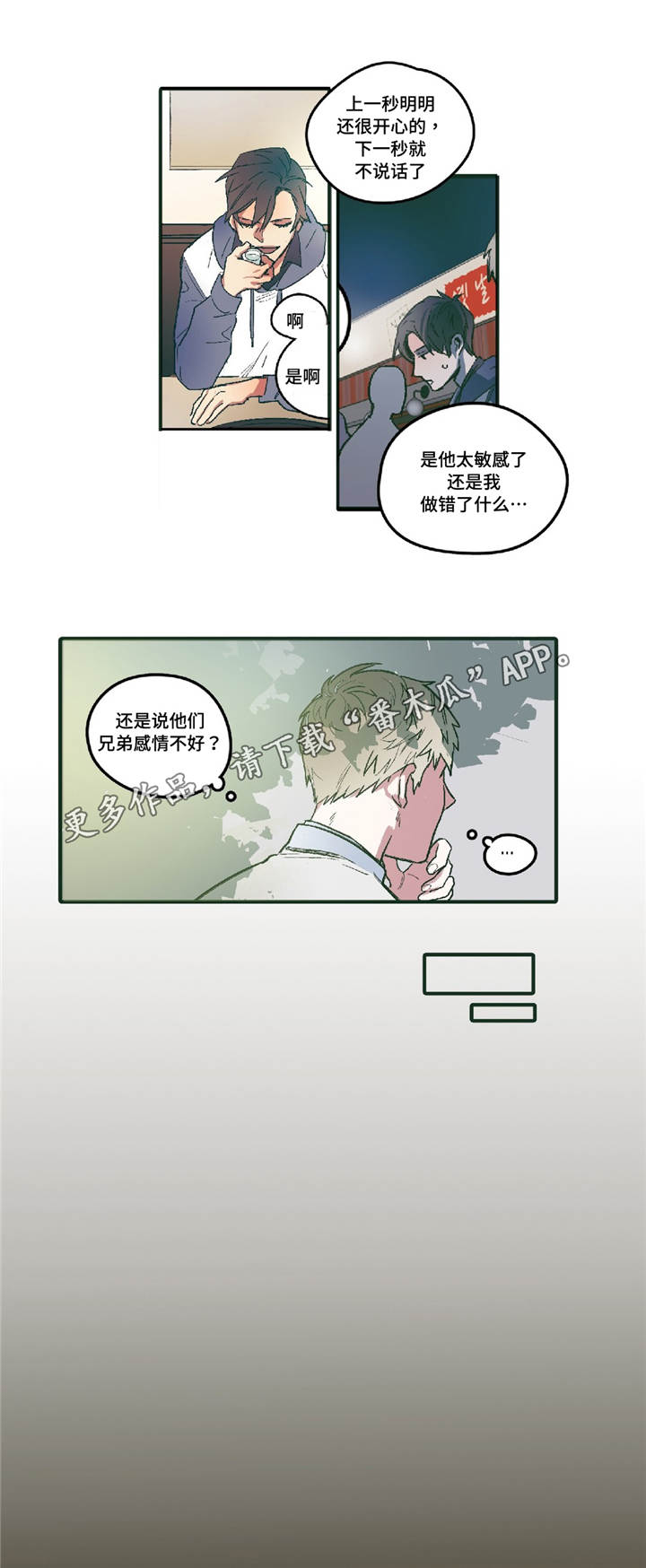 亲敌漫画,第6章：无法回头1图