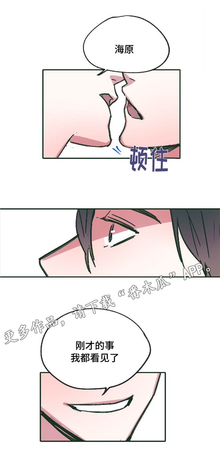 亲敌漫画,第7章：要我帮你嘛4图