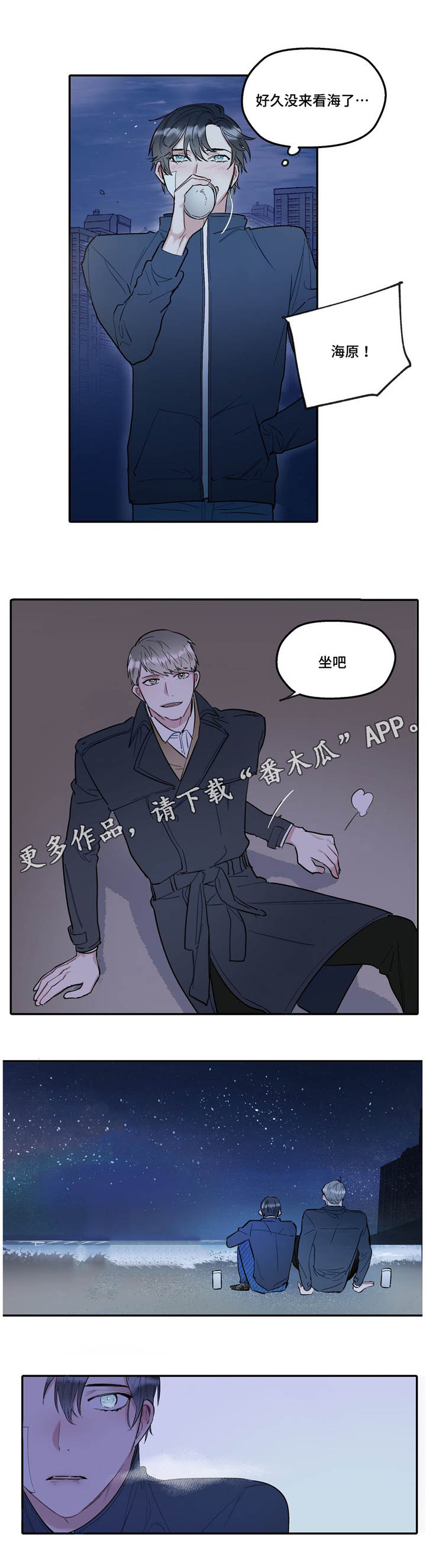 亲敌漫画,第35章：害羞4图