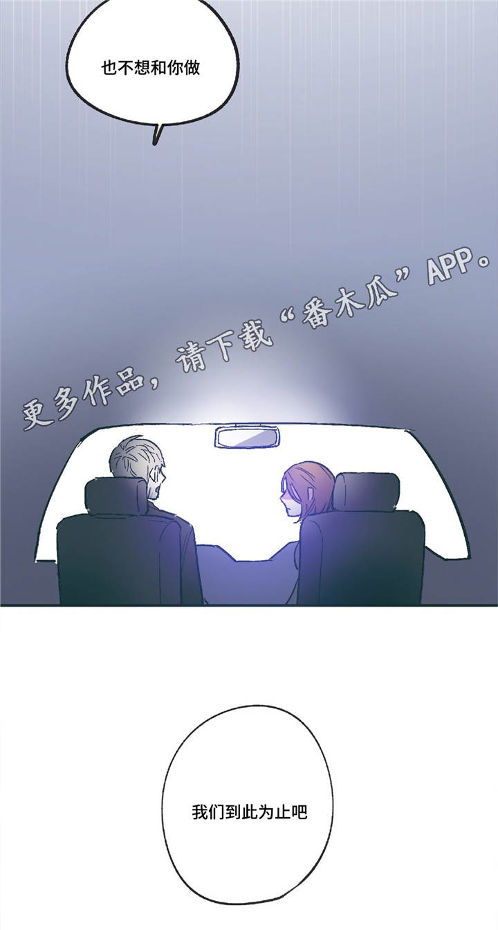 亲敌漫画,第9章：他的回忆4图