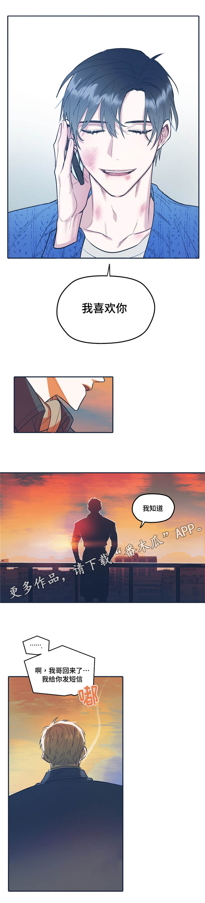 亲敌漫画,第33章：诚实1图