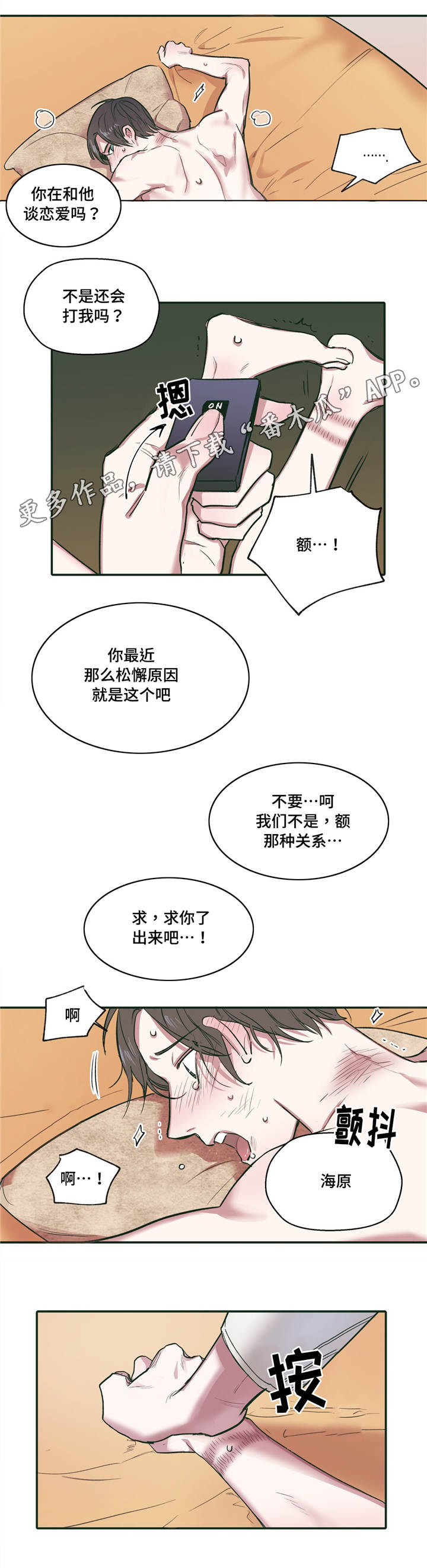 亲敌漫画,第27章：依靠4图