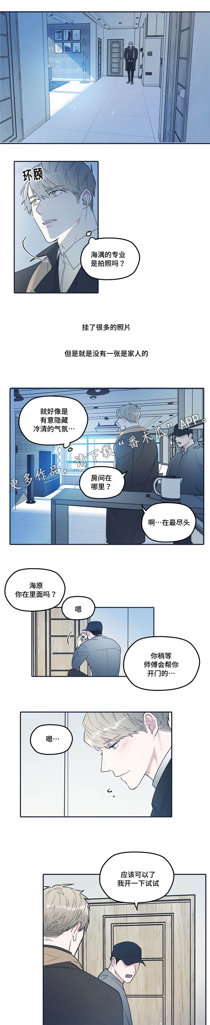 亲敌漫画,第34章：密码2图