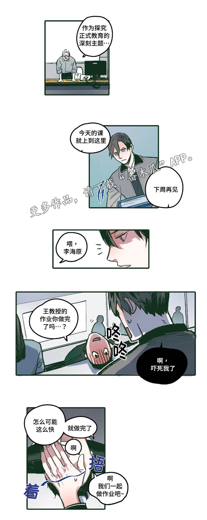 亲敌漫画,第4章：十指相扣2图