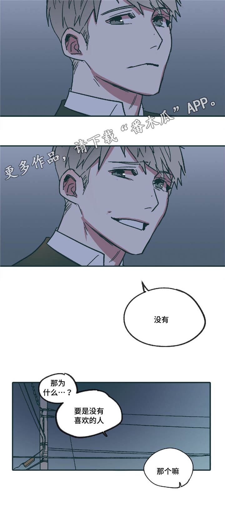 亲敌漫画,第9章：他的回忆2图