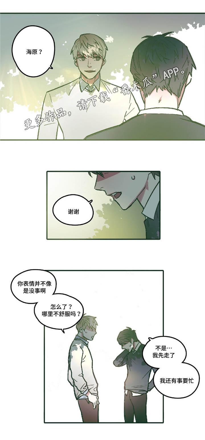 亲敌漫画,第5章：想照顾你3图