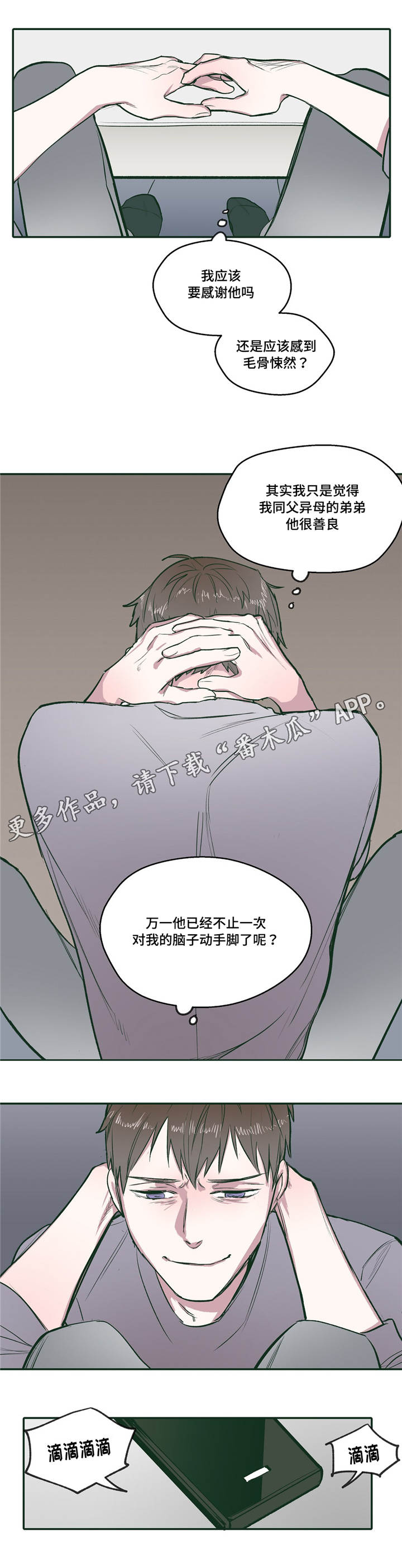 亲敌漫画,第21章：爱慕4图