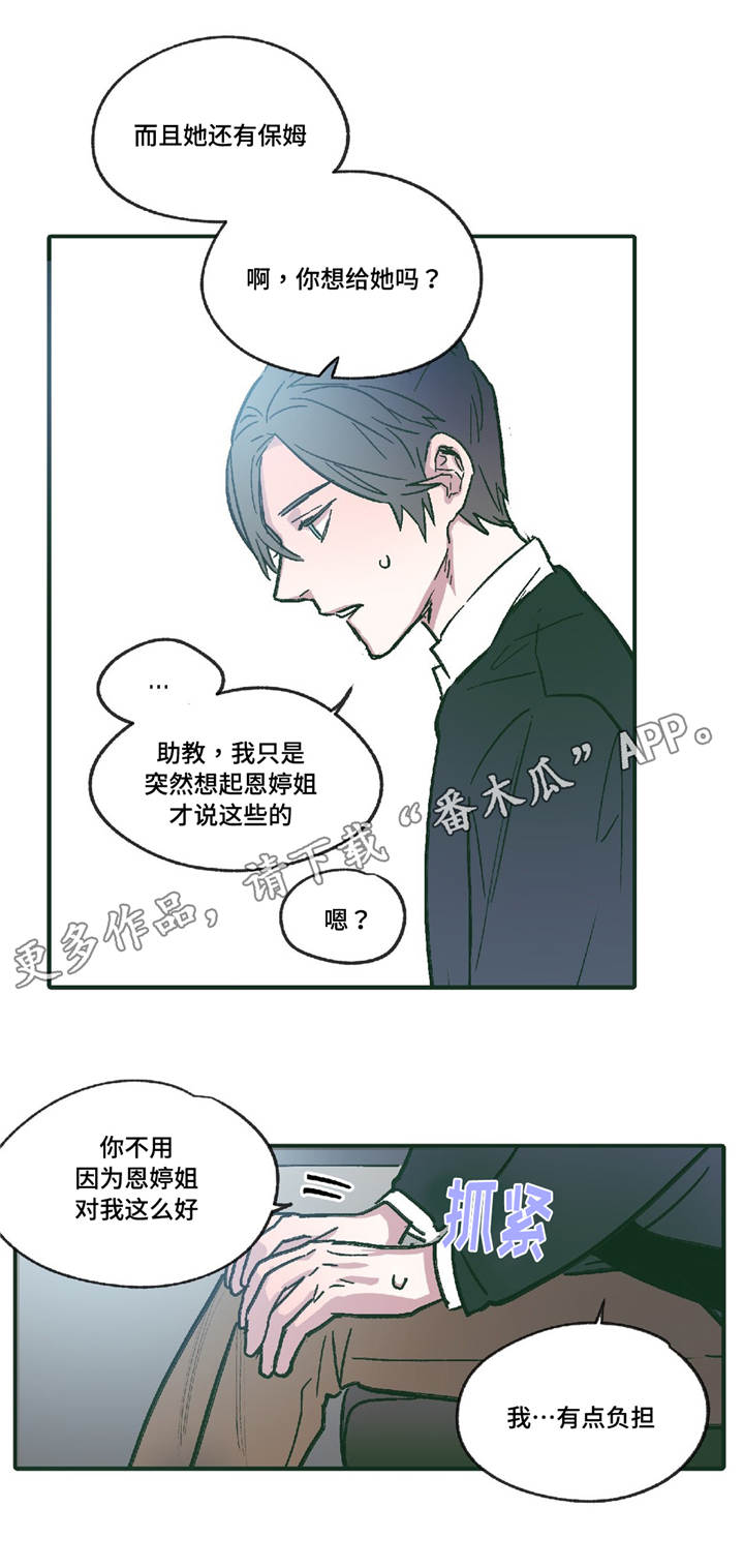 亲敌漫画,第12章：领悟3图