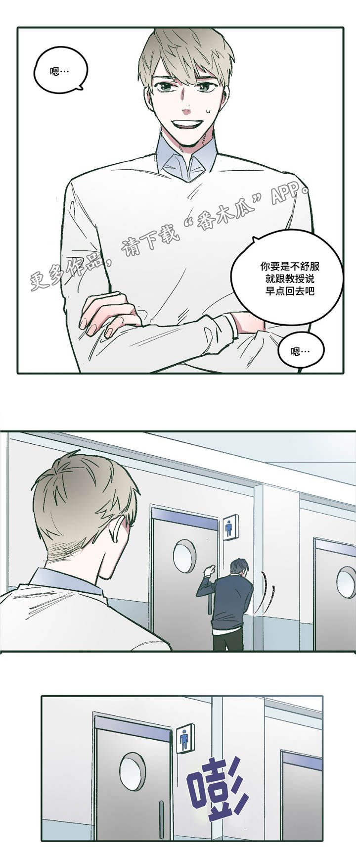亲敌漫画,第7章：要我帮你嘛1图