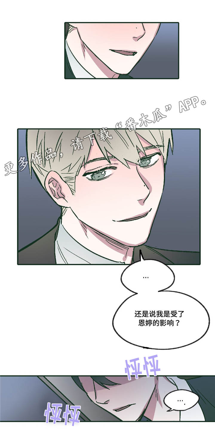 亲敌漫画,第12章：领悟3图