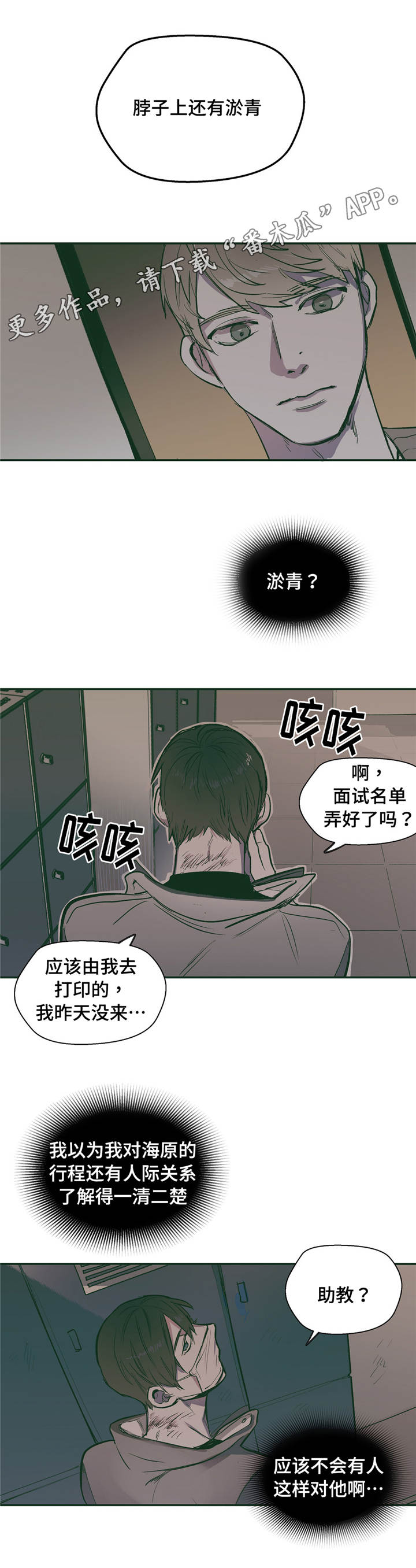 亲敌漫画,第23章：放松5图