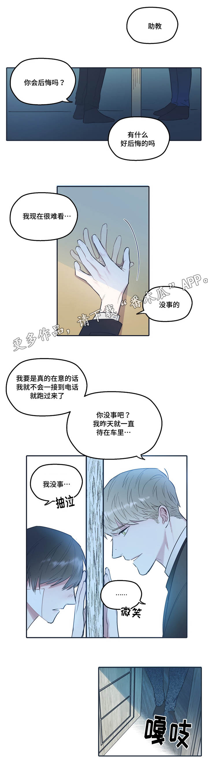 亲敌漫画,第34章：密码4图