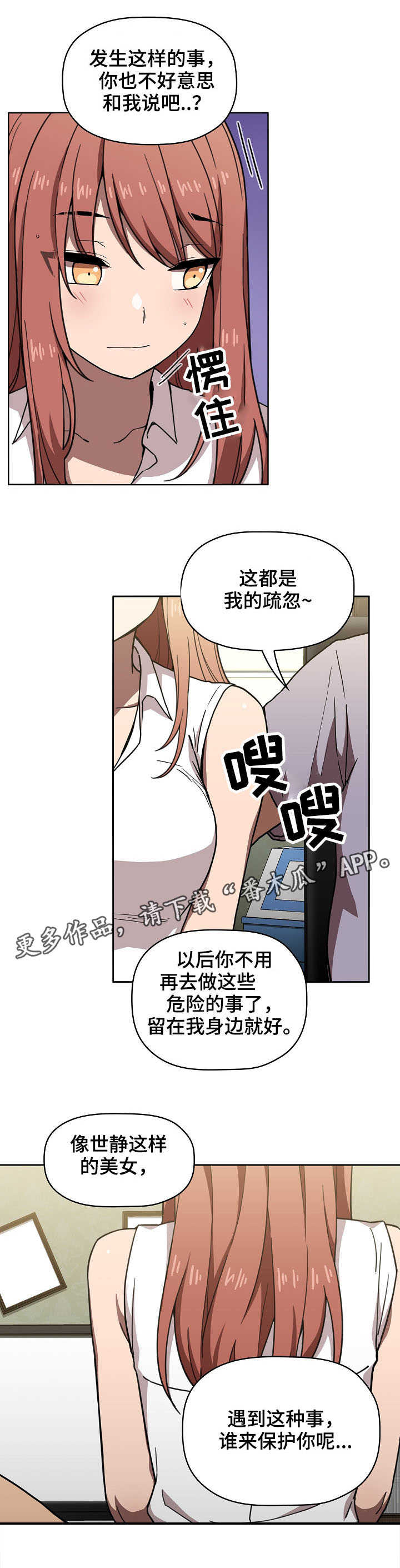 直播计划漫画,第5章：完蛋了5图