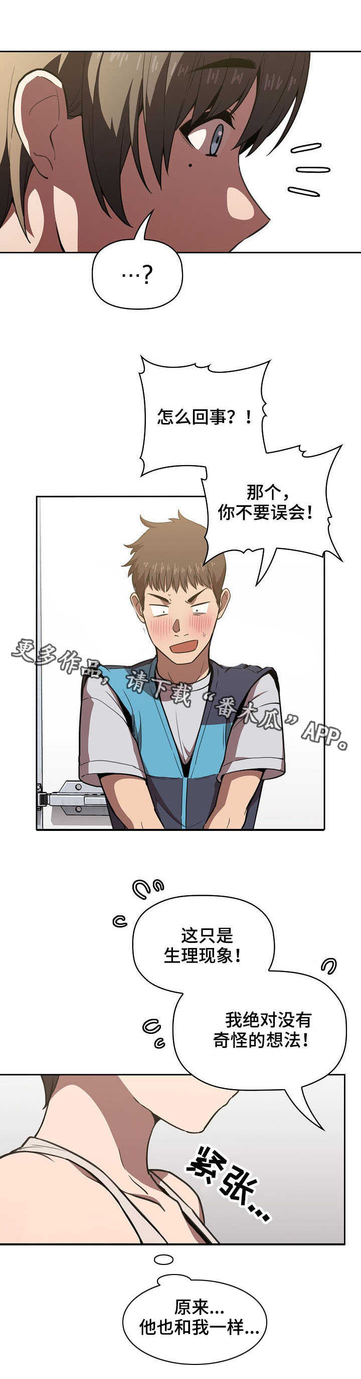 直播计划漫画,第19章：奇怪的想法3图