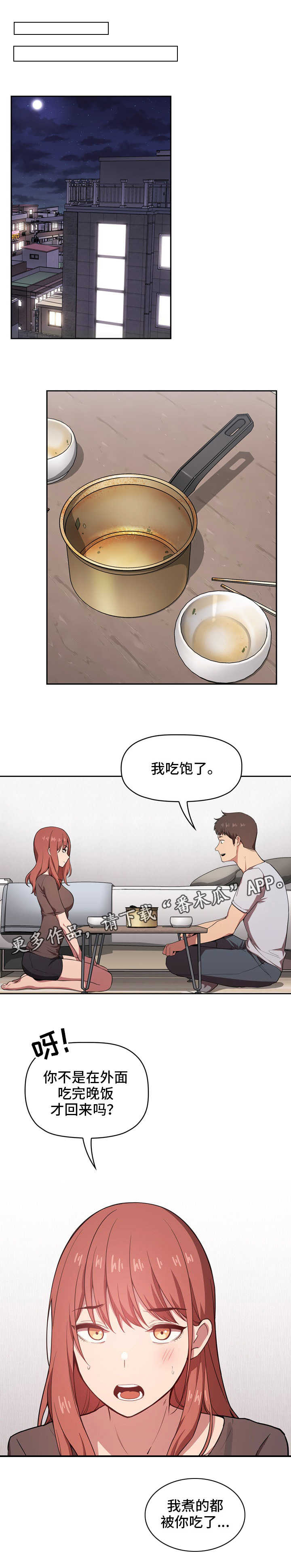 直播计划漫画,第29章：没找到1图
