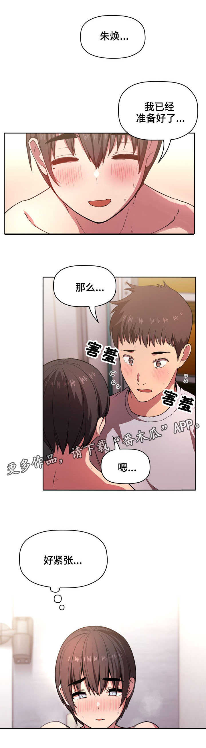 直播计划漫画,第20章：不管了3图