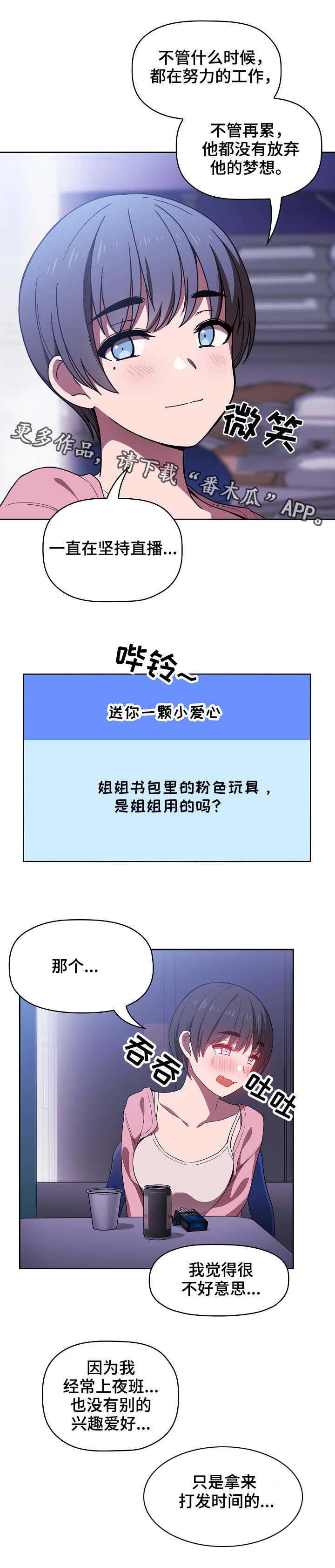 直播计划漫画,第13章：缓解压力5图
