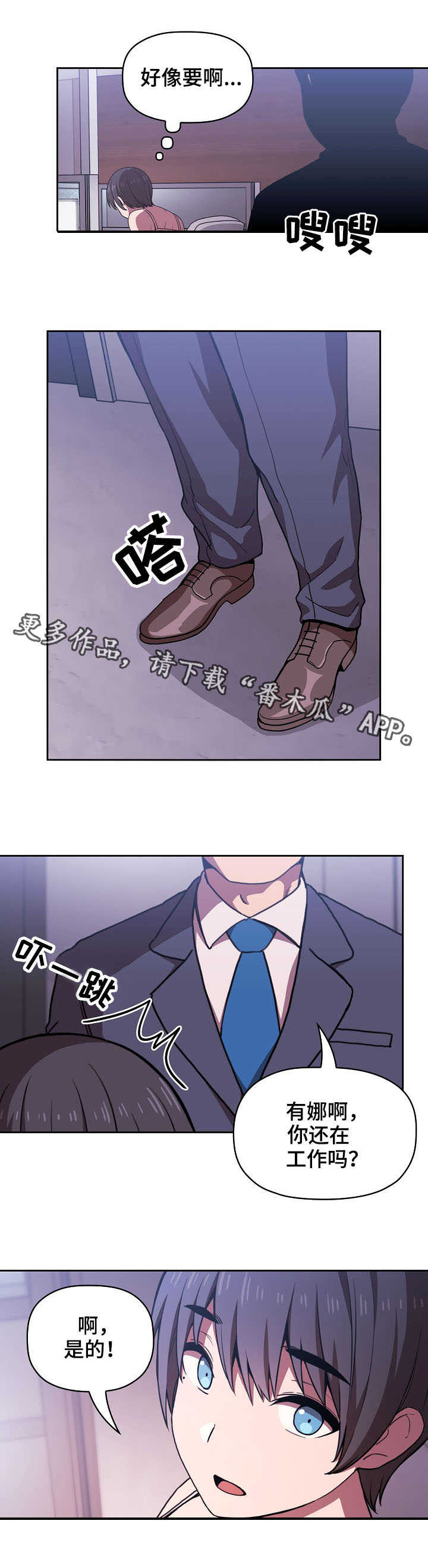 直播计划漫画,第15章：无限精力5图