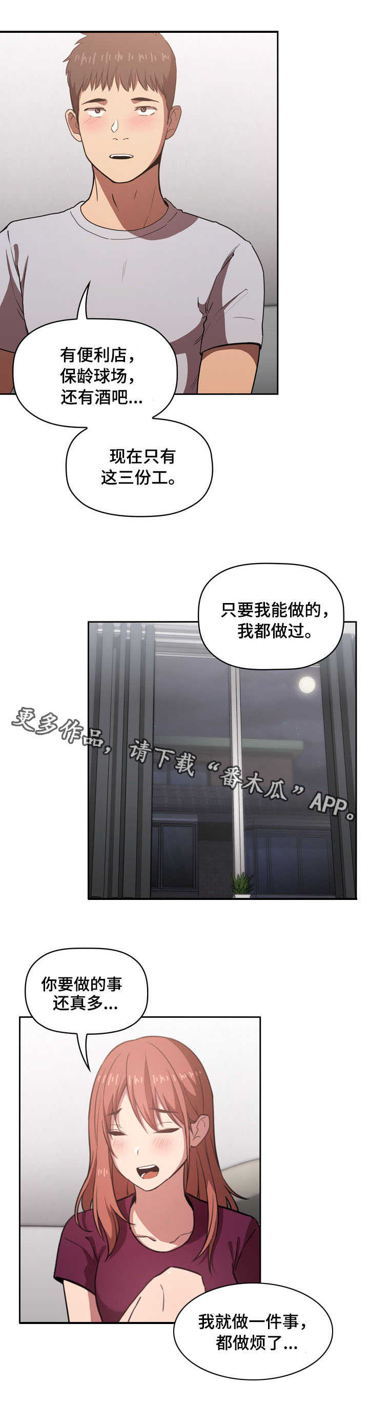 直播计划漫画,第24章：生气5图