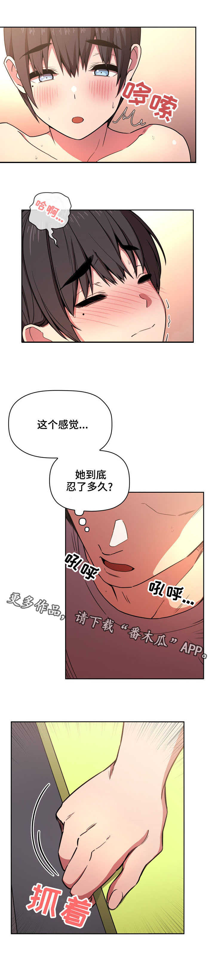 直播计划漫画,第21章：满足1图