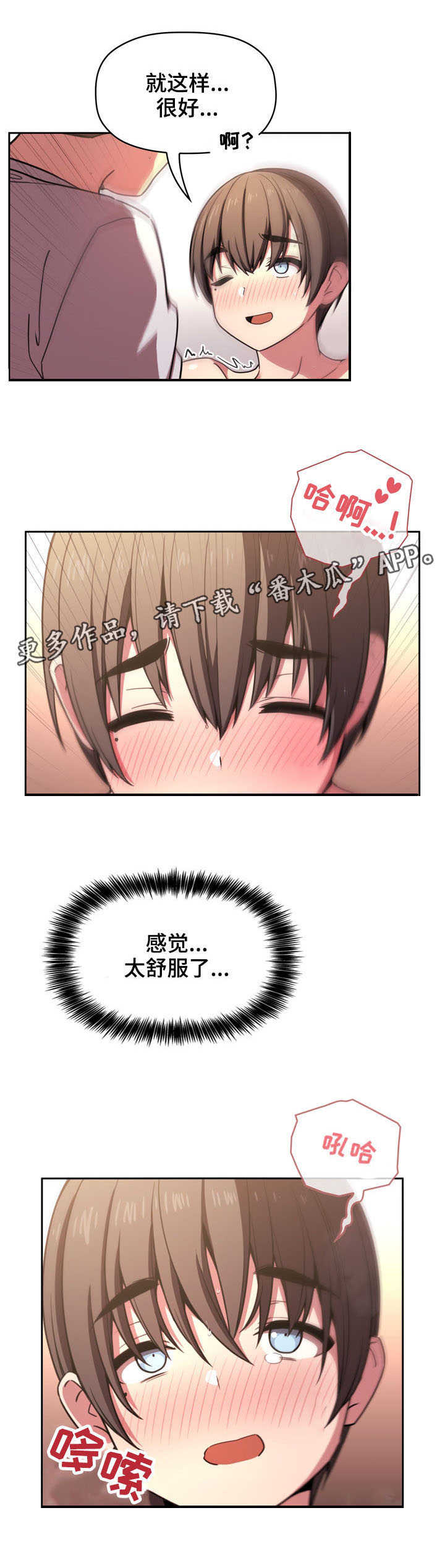 直播计划漫画,第21章：满足2图