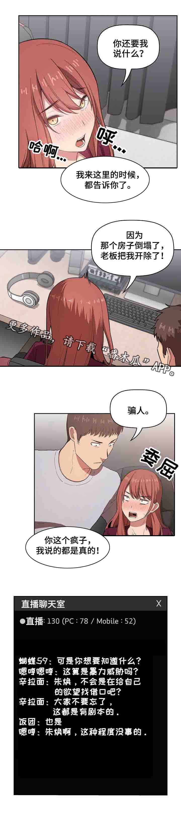 直播计划漫画,第26章：投降2图