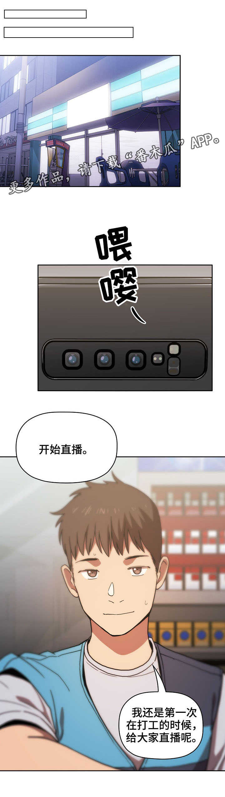 直播计划漫画,第10章：单纯3图