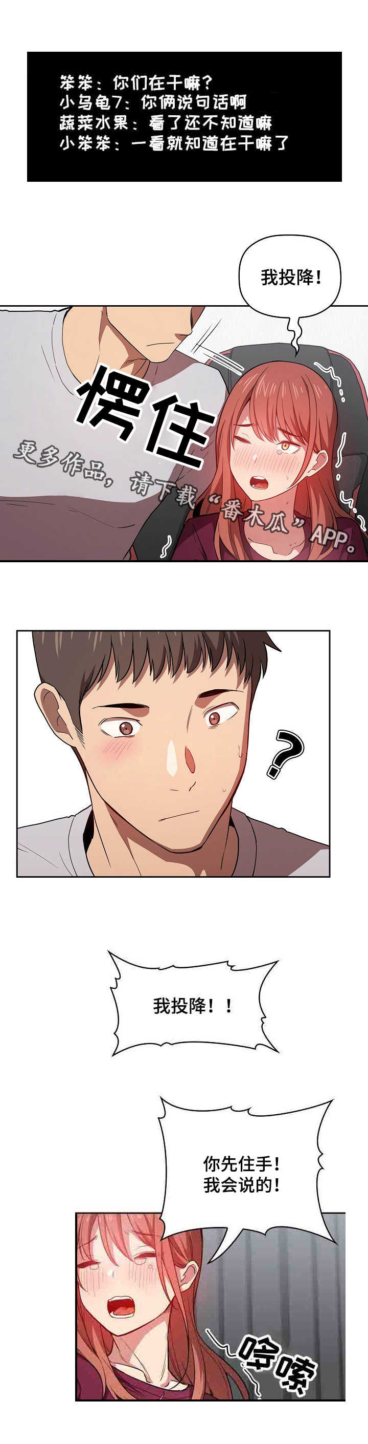 直播计划漫画,第26章：投降2图