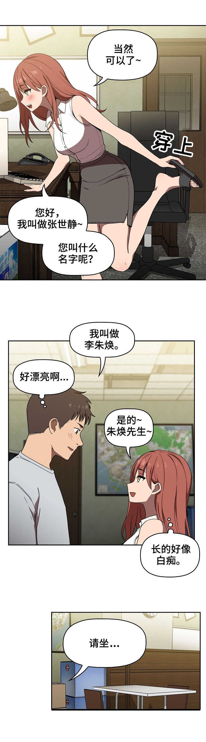 直播计划漫画,第1章：找房子4图