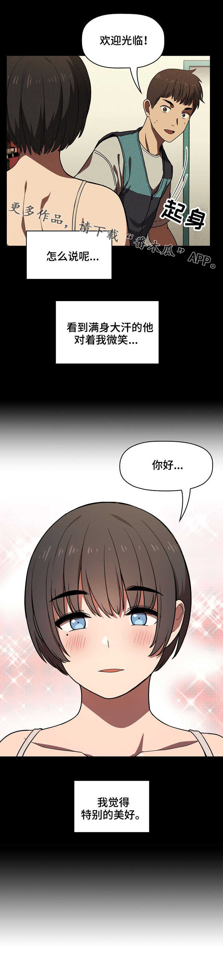 直播计划漫画,第13章：缓解压力3图