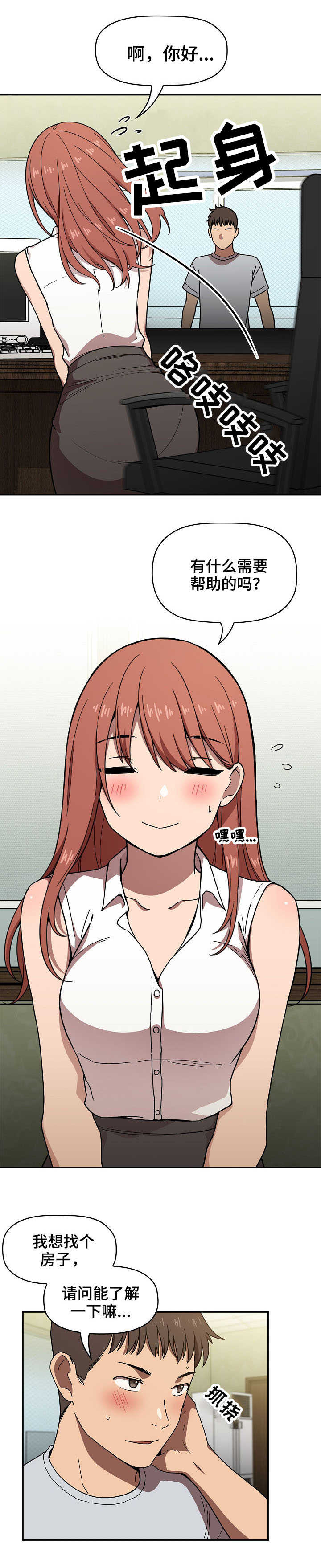 直播计划漫画,第1章：找房子3图