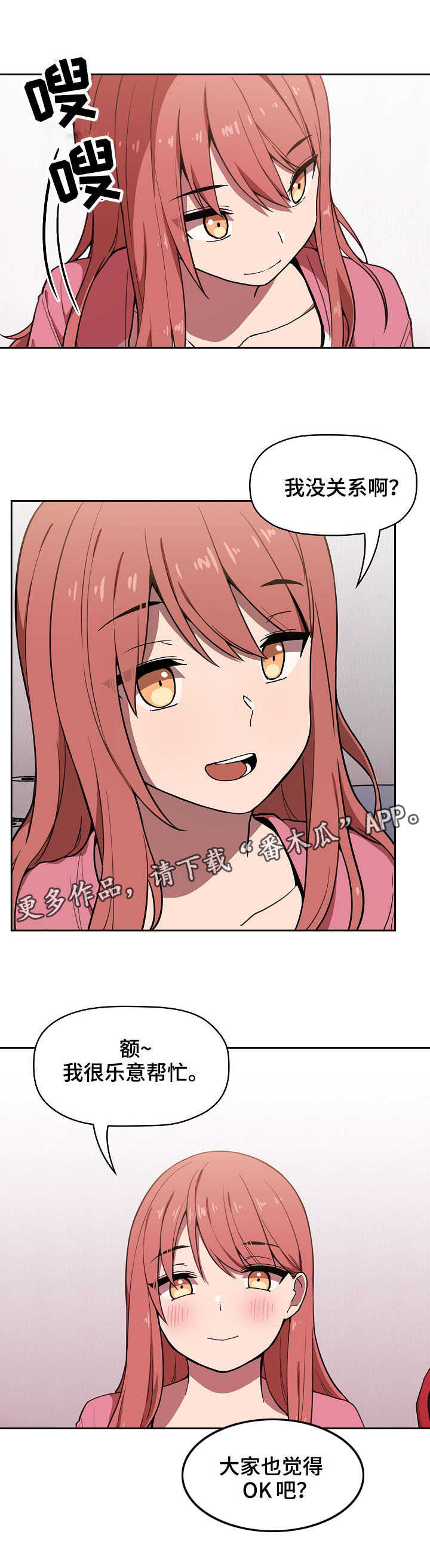 直播计划漫画,第7章：收留4图