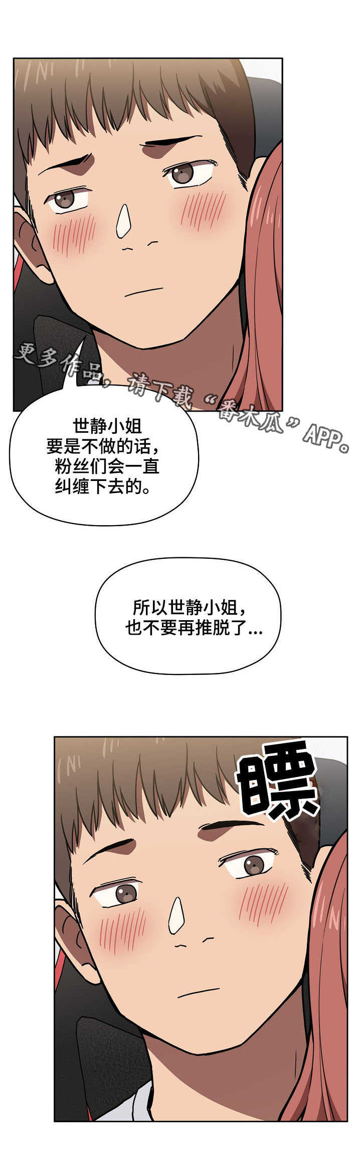 直播计划漫画,第8章：一起直播1图