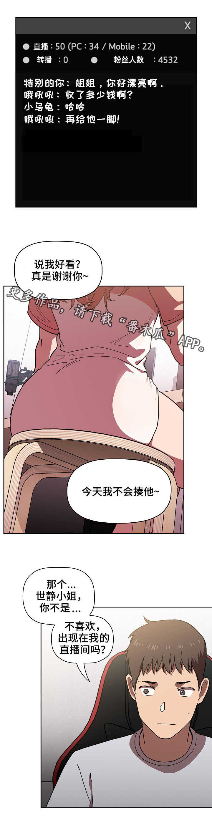 直播计划漫画,第6章：无处可去3图