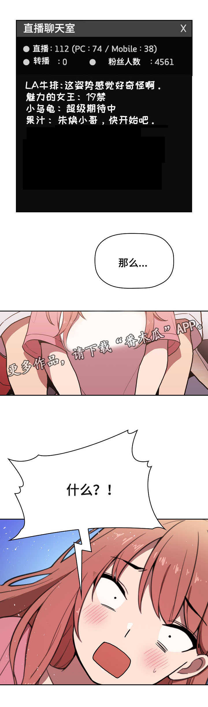 直播计划漫画,第7章：收留5图